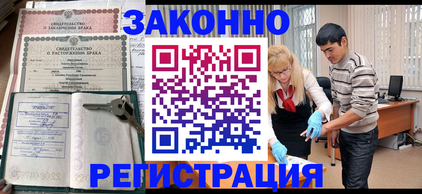 прописка законно в Старом Осколе