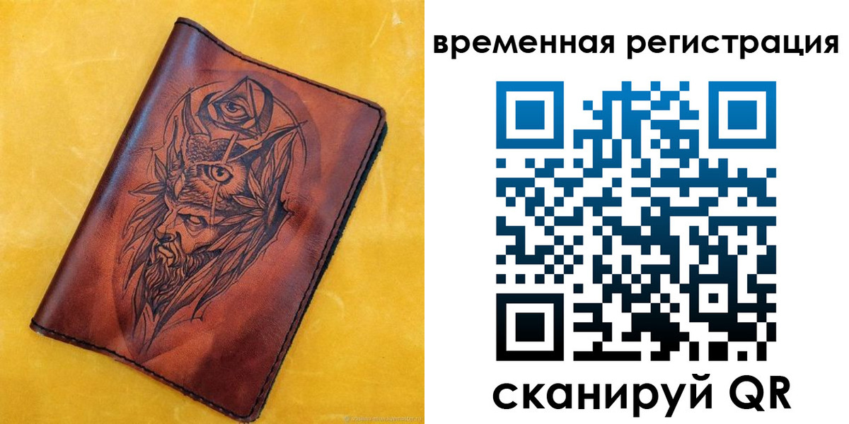прописка регистрация в Старом Осколе