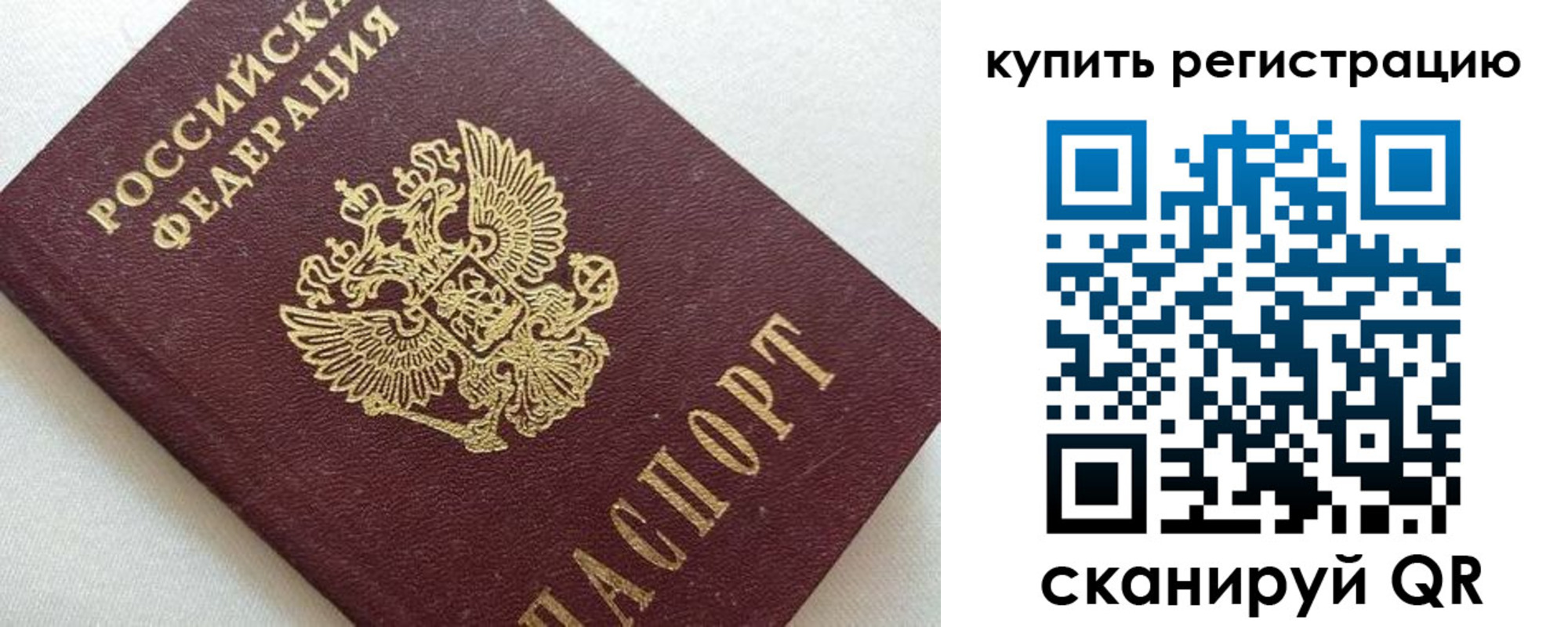 временная регистрация 2025 в Старом Осколе