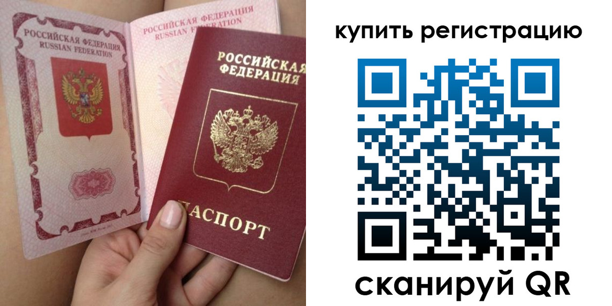 временная регистрация купить в Старом Осколе