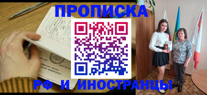 прописка для школы в Старом Осколе