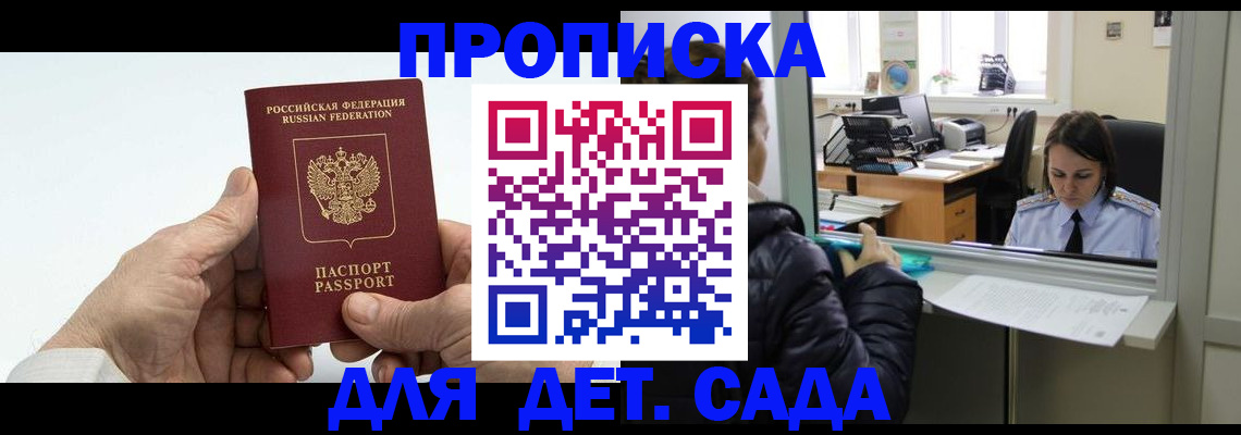 прописка в квартире в Старом Осколе